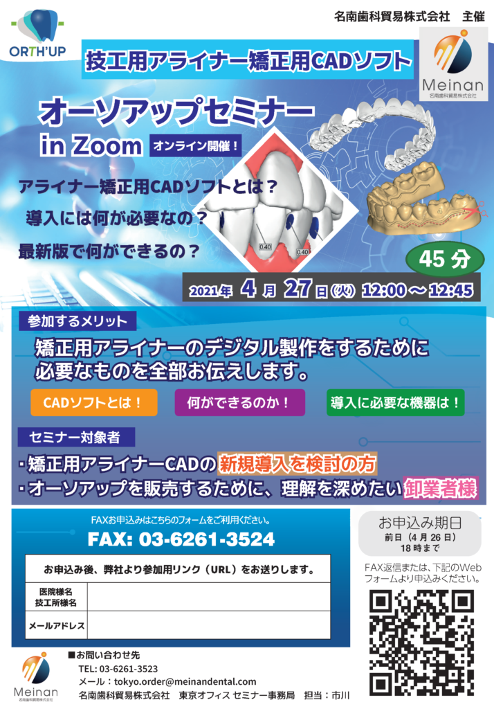 オーソアップセミナーin Zoomチラシ